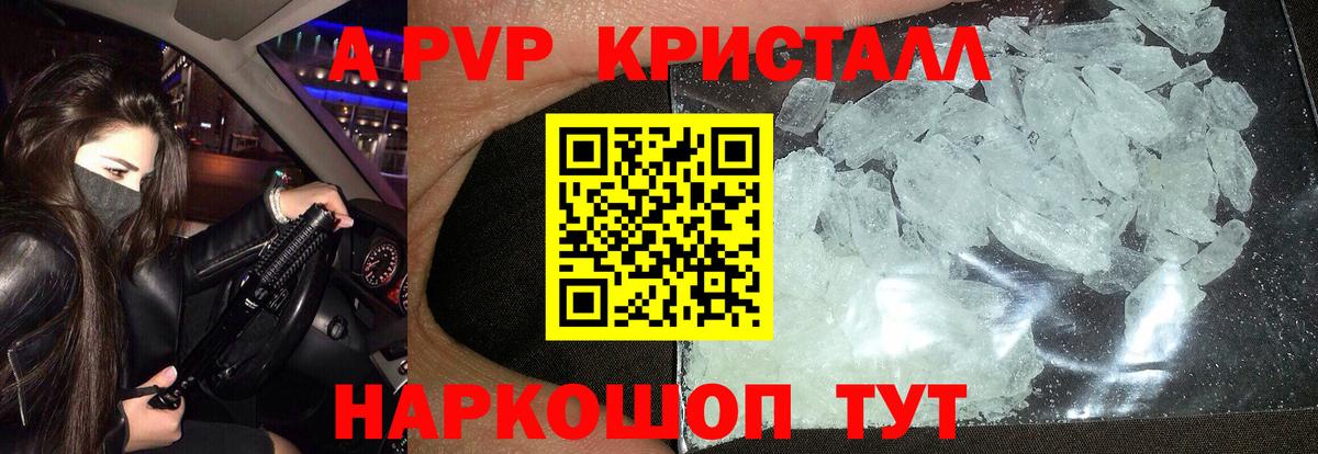 A-PVP кристаллы Менделеевск