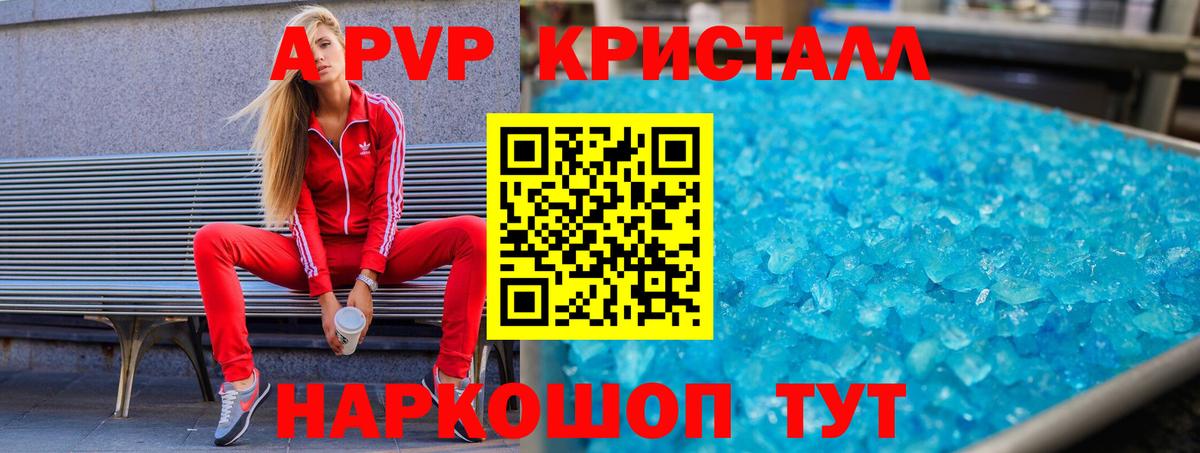 A-PVP Соль  даркнет сайт  Вход с VPN  Менделеевск  А ПВП СК КРИС 