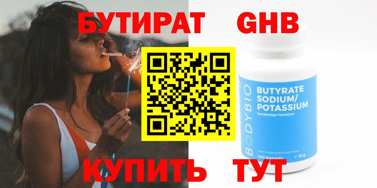 Менделеевск  БУТИРАТ оксибутират  Вход с VPN 