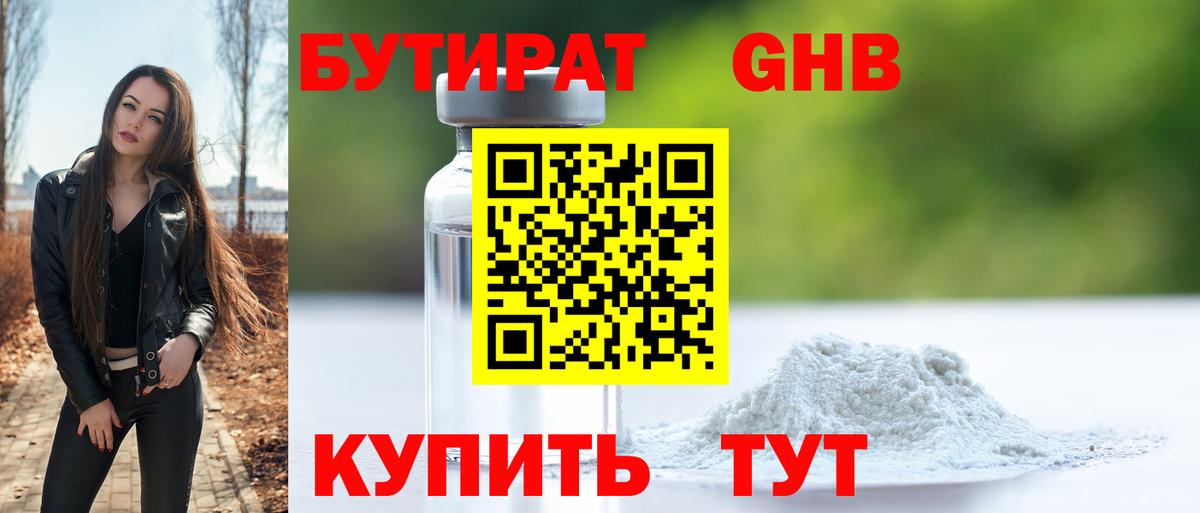 Бутират бутик Менделеевск