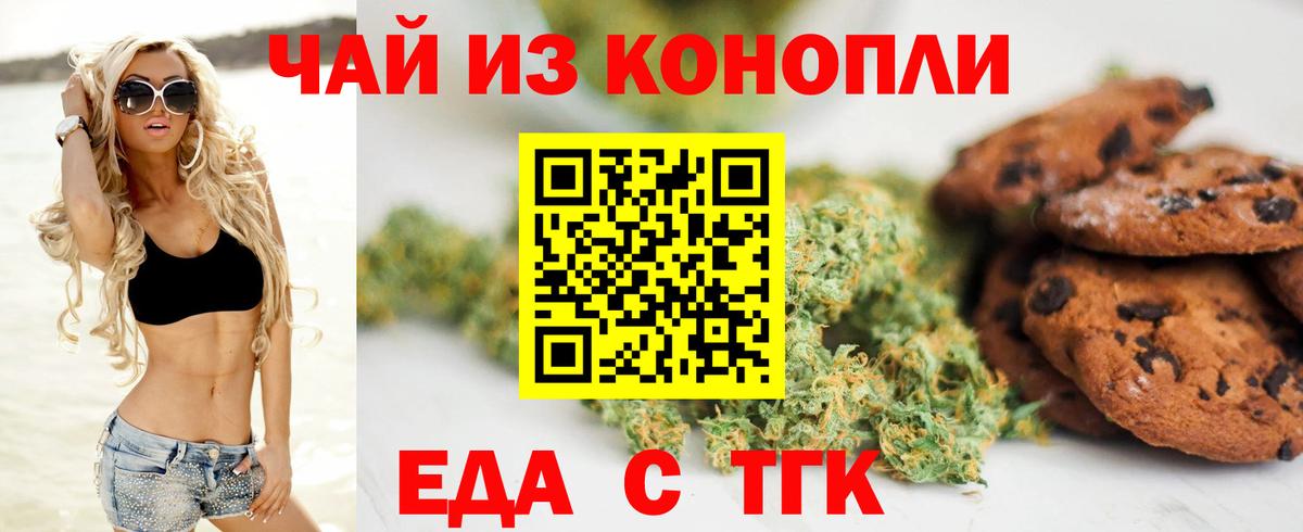 Менделеевск  Cannafood конопля  Вход с VPN 