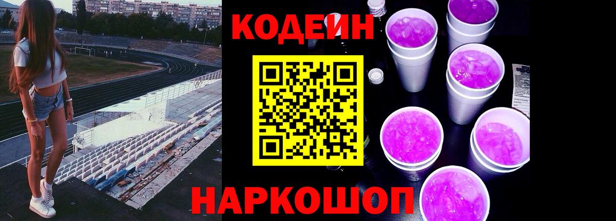 Менделеевск  Кодеин напиток Lean (лин)  Кодеин Purple Drank  Вход с VPN 