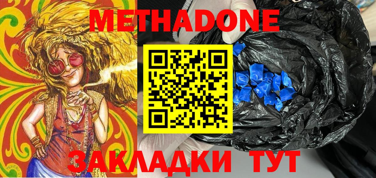Менделеевск  МЕТАДОН methadone  Вход с VPN  Метадон мёд 
