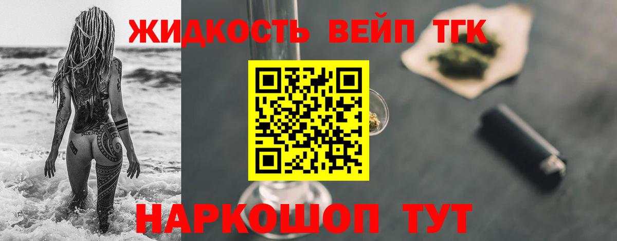 ТГК вейп с тгк Менделеевск